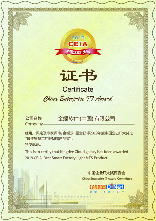 金蝶斬獲2019 CEIA最佳智慧工廠輕MES產品獎，市場調研彰顯行業領先地位