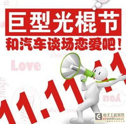 光棍節告別單身 電子廠聯姻整車的市場調研與行業解讀